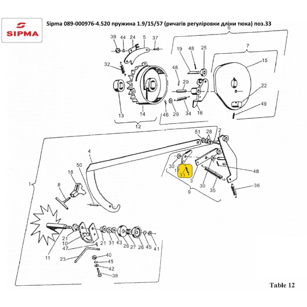 Пружина механізму мірної лінійки тюка Sipma 089-000976-4.520
