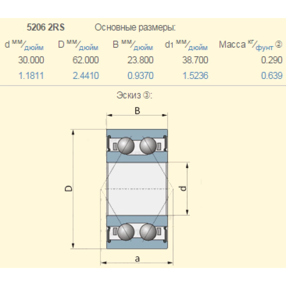 Підшипник до сіевниці Monosem 5206-2RS 10161019 (7348) 