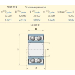 Підшипник до сіевниці Monosem 5206-2RS 10161019 (7348) 