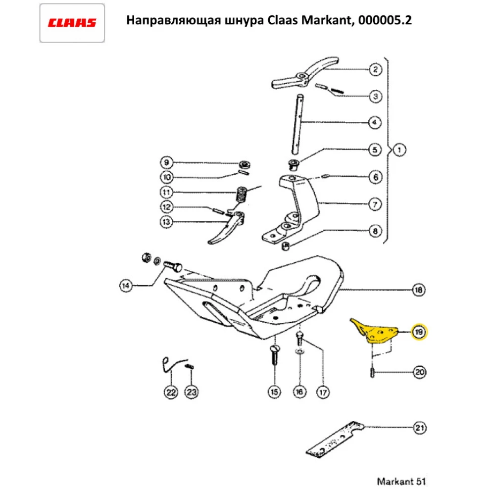 Направляющая шнура Claas Markant, 000005.2