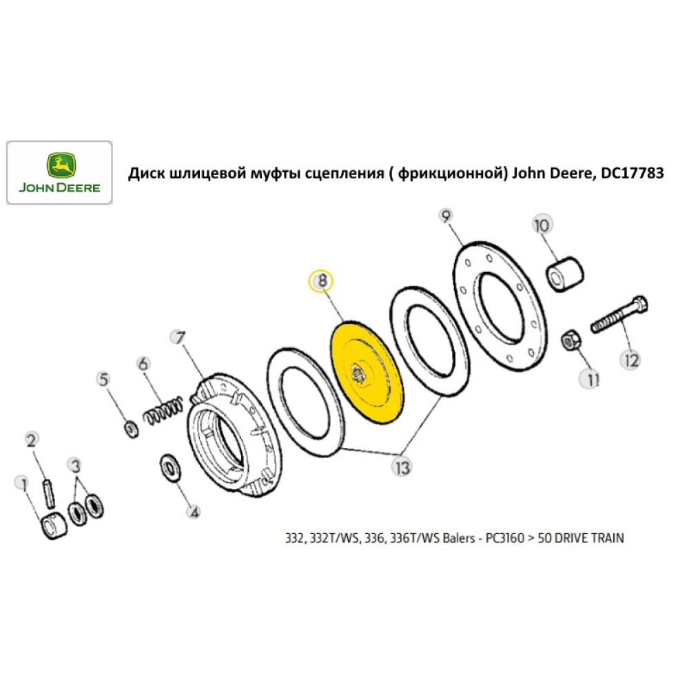 Диск шліцьової муфти зчеплення (Фрикційний) John Deere, DC17783