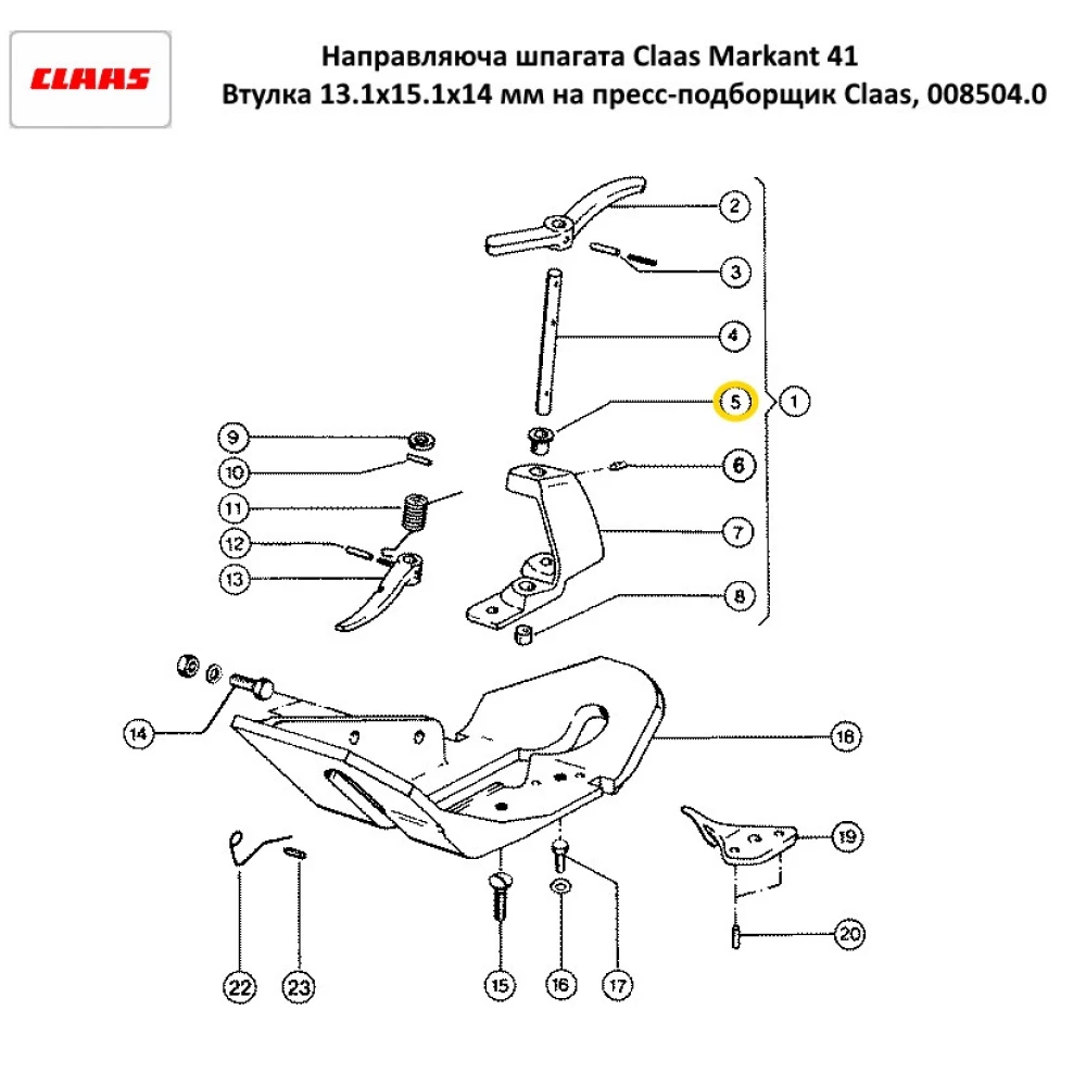 Втулка 13.1x15.1x14 мм на прес-підбірник Claas, 008504