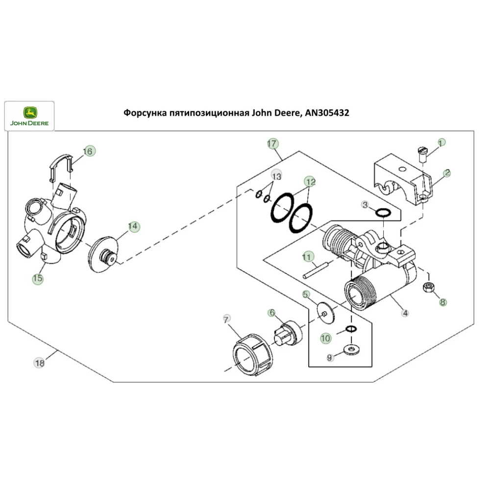 Форсунка пятипозиционная John Deere, AN305432