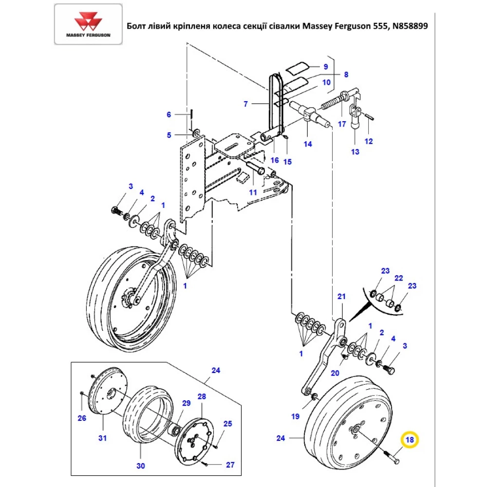 Болт ліве кріплення колеса секції Massey Ferguson 555, N858899