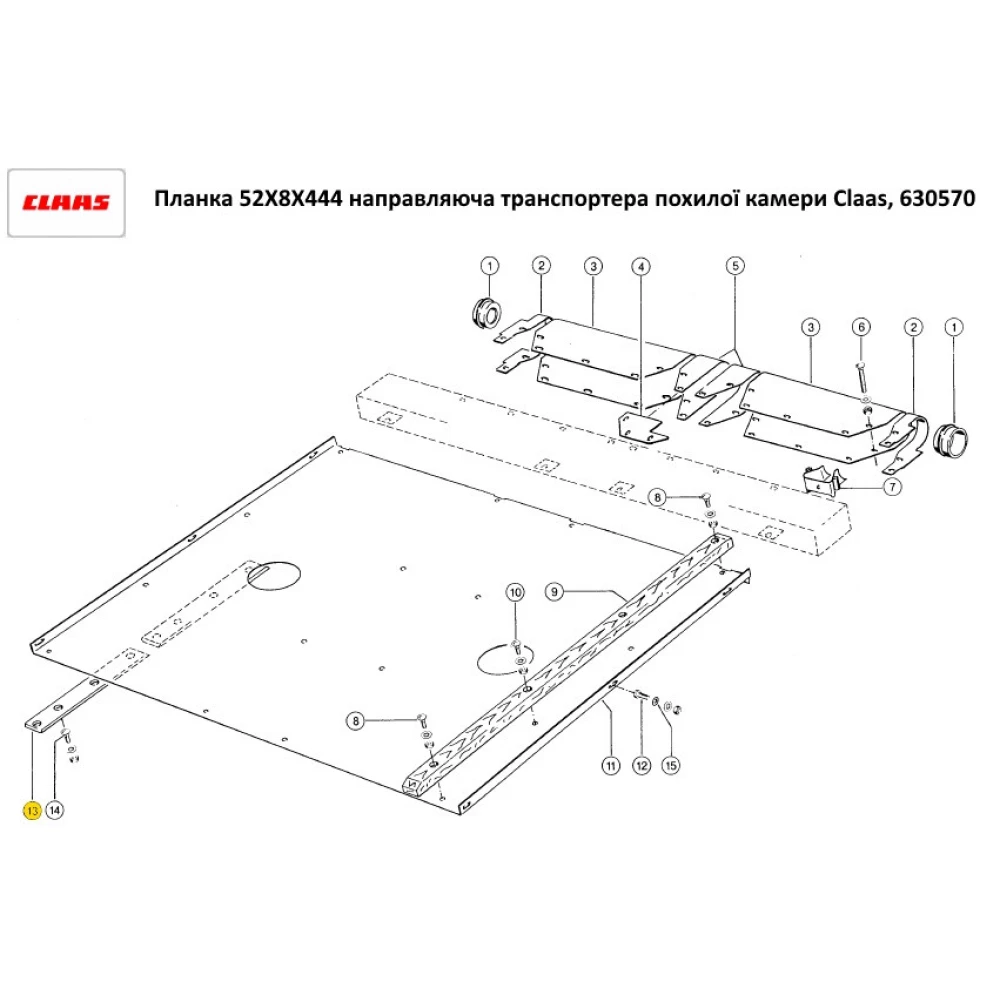 Планка 52X8X444 напрямна ланцюга похилої камери Claas, 630570