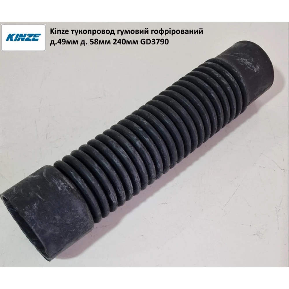 Тукопровод гумовий гофрірований Kinze GD3790