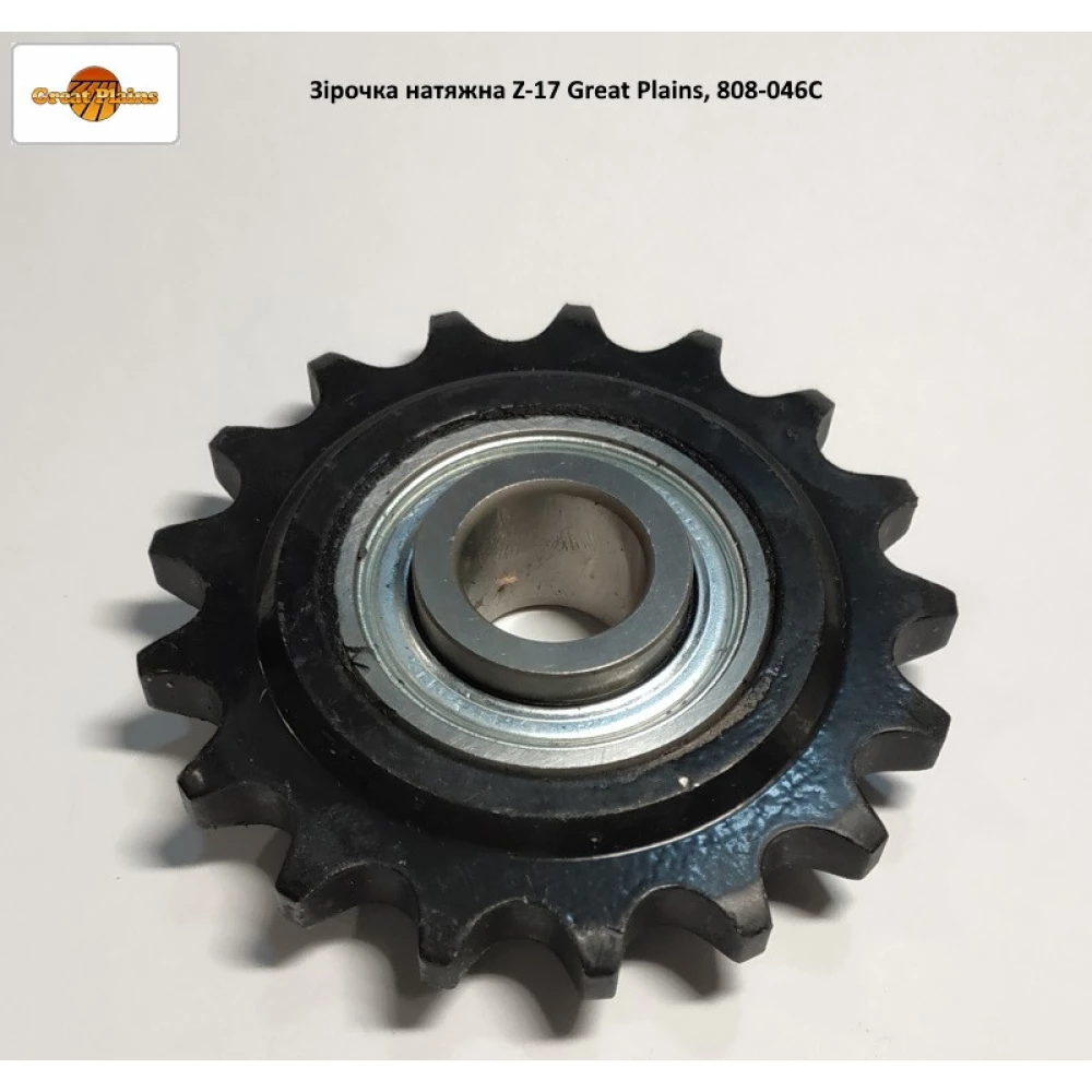 Зірочка натяжна Z-17 Great Plains, 808-046C