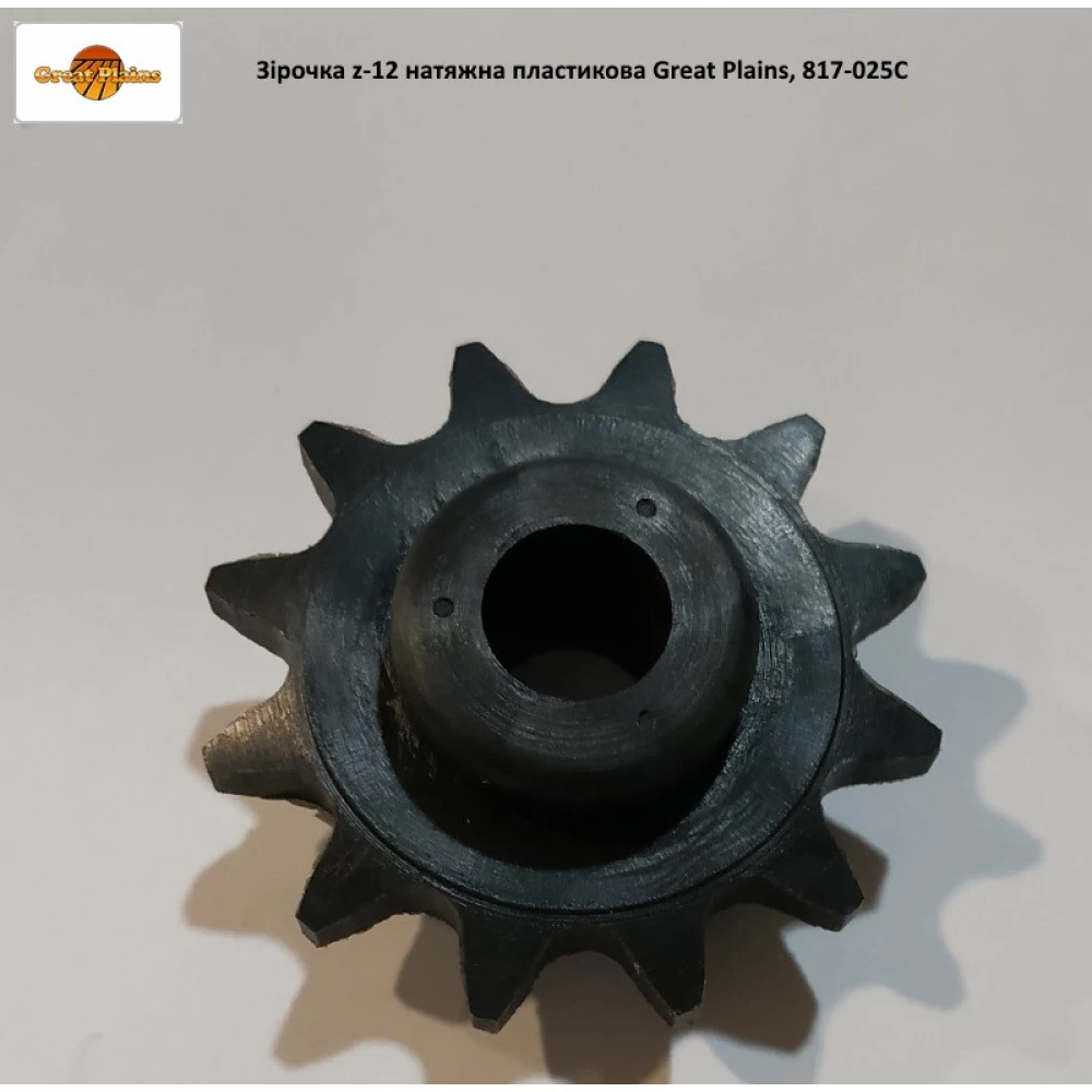 Зірочка z-12 натяжна пластмасова Great Plains, 817-025C