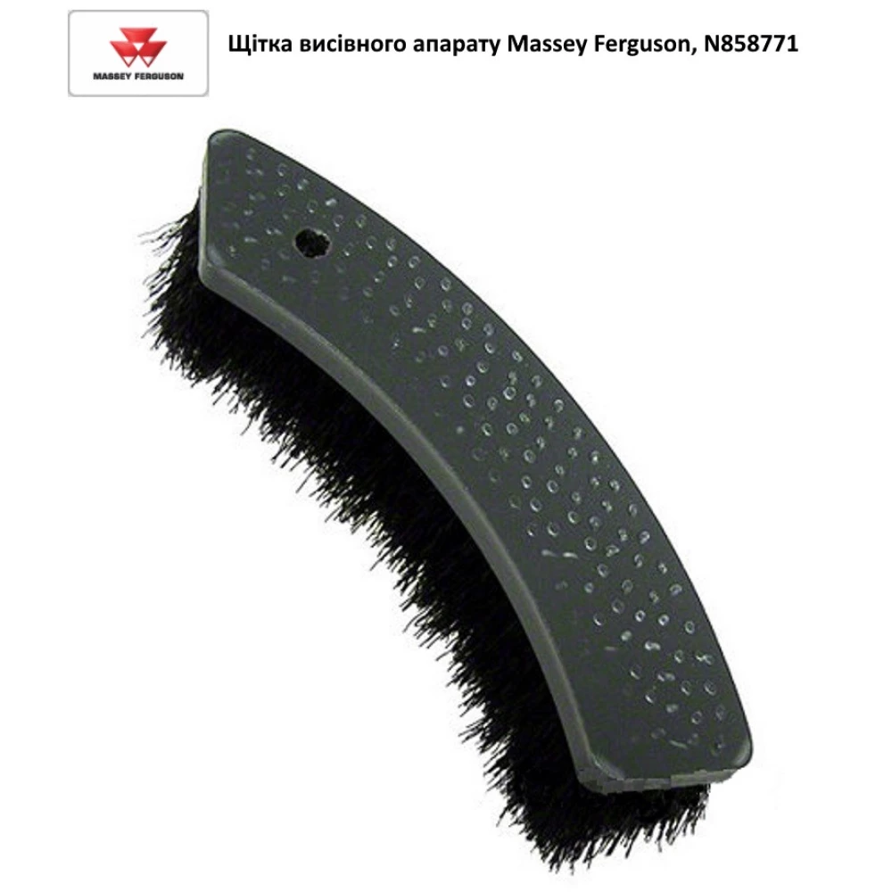Щітка висівного апарату Massey Ferguson, N858771