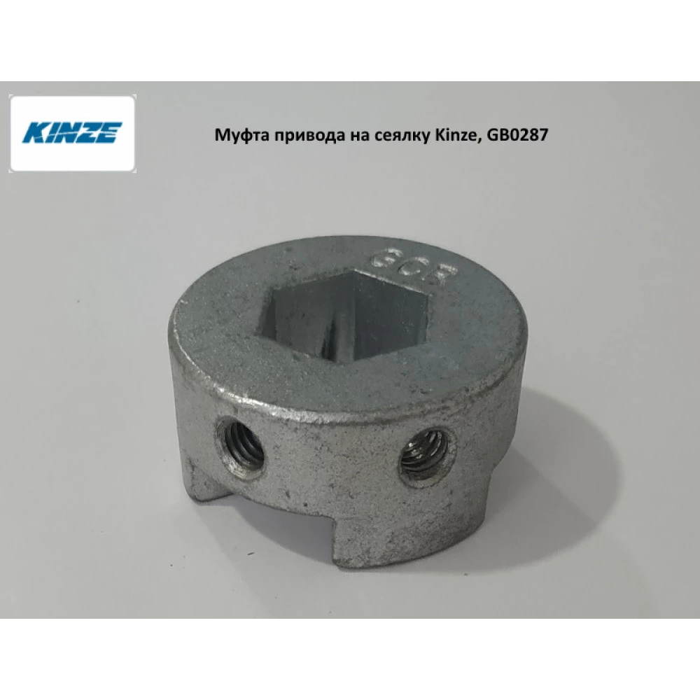 Муфта приводу на сітківку Kinze, GB0287