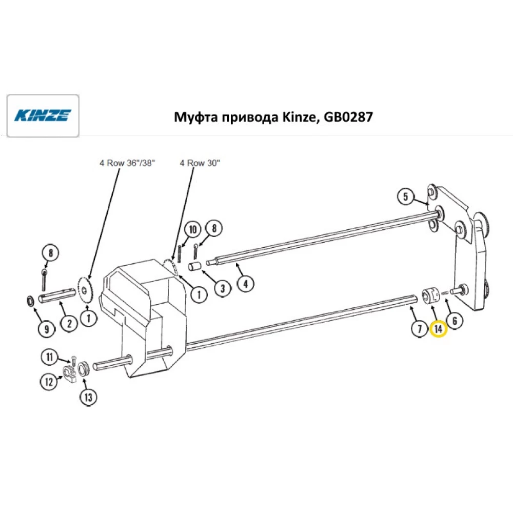 Муфта приводу на сітківку Kinze, GB0287