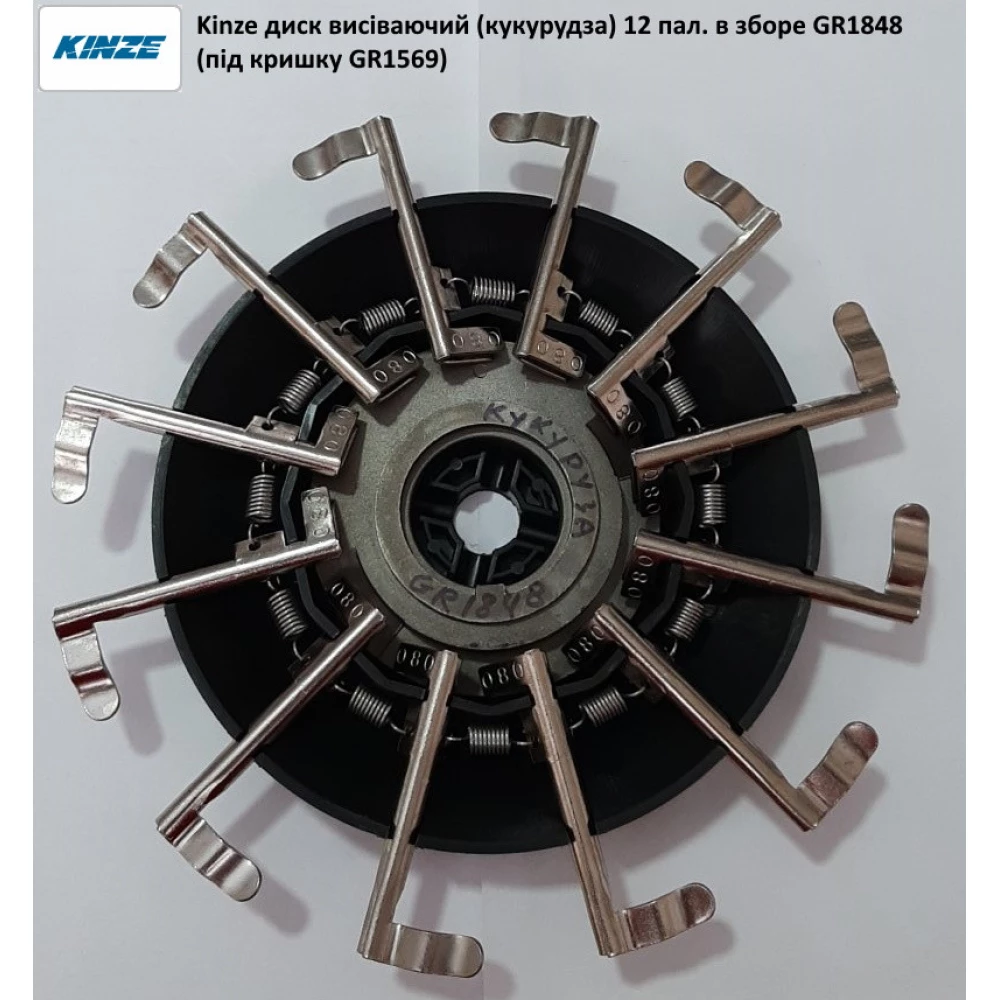Кришка висіваючого апарату на кукурузу Kinze, GR1569