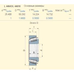 Підшипник Kinze GA0245 GR0150, 822-030, JD8933 JD8253 L44643/10