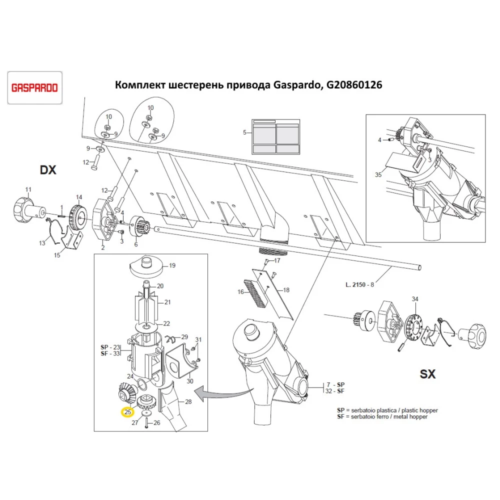 Комплект шестерней привода Gaspardo G20860126