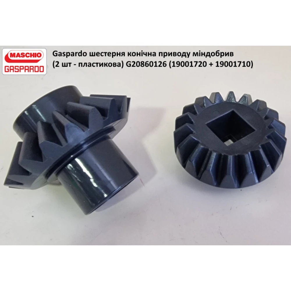 Комплект шестерней привода Gaspardo G20860126