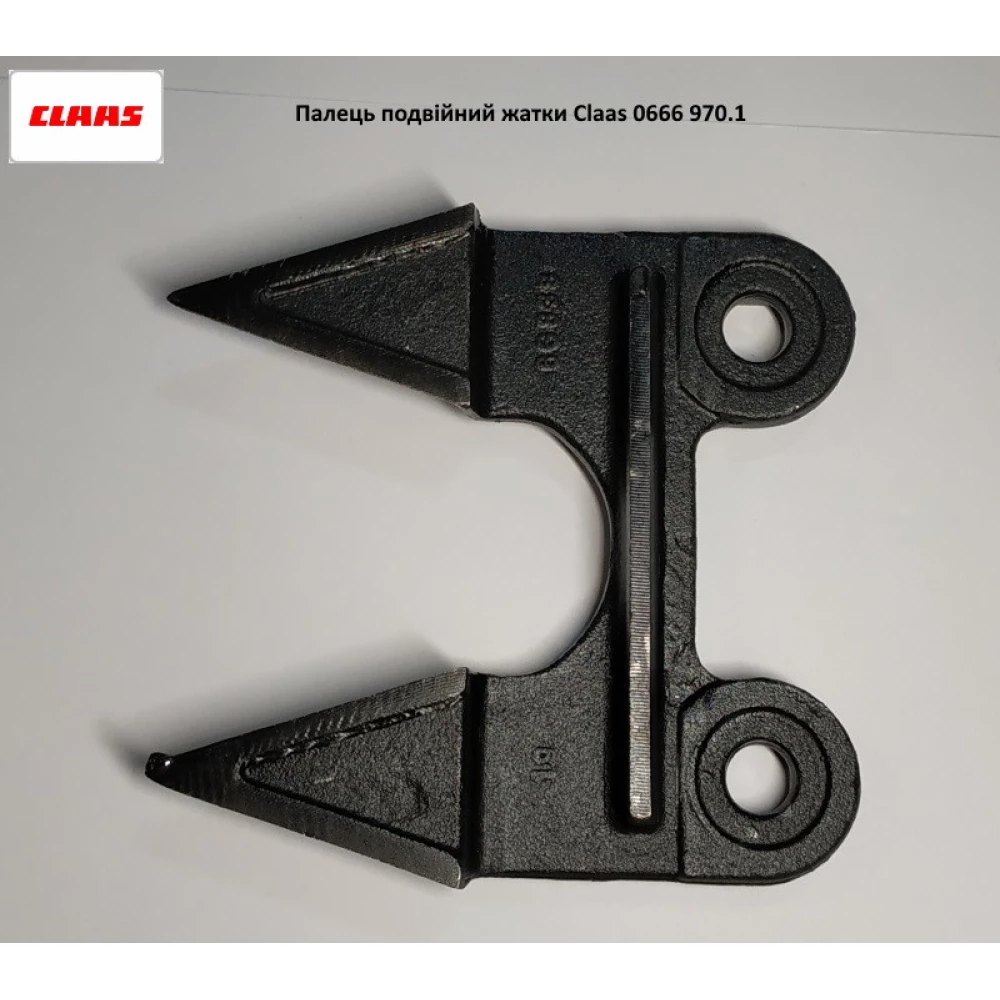 Палець подвійної жатки (соя) Claas, 666970.1