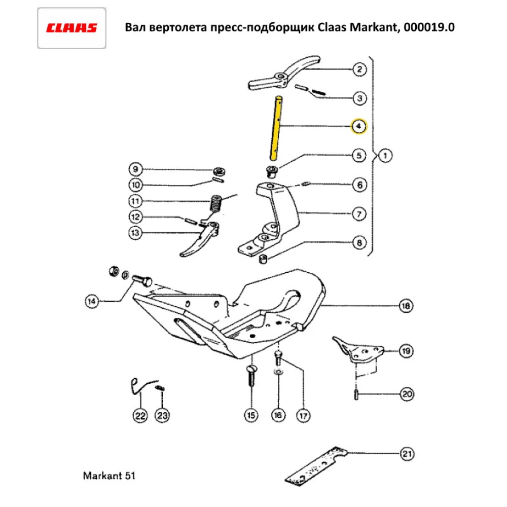 Вал вертольота прес-підбірник Claas Markant, 000019.0