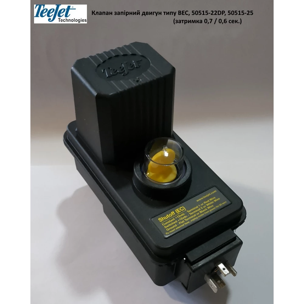 Клапан запірний жовтий двигун типу ВЕС TeeJet, 50515-22DP