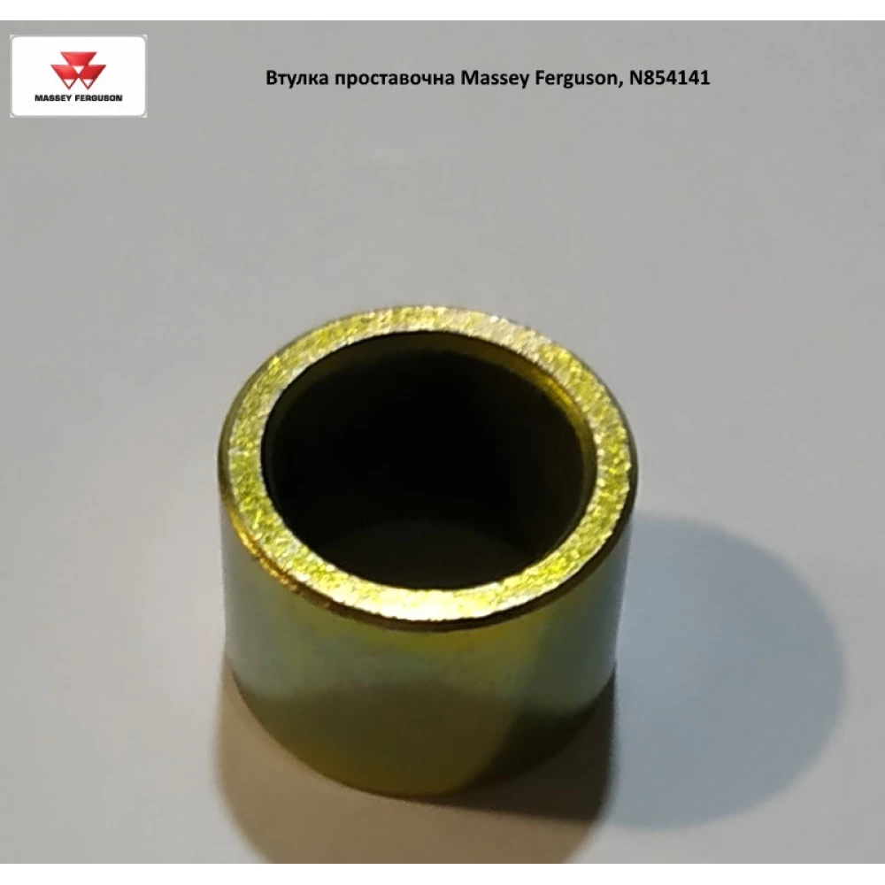 Втулка 16,5 х 22 х 14 проставочная Massey Ferguson, N854141
