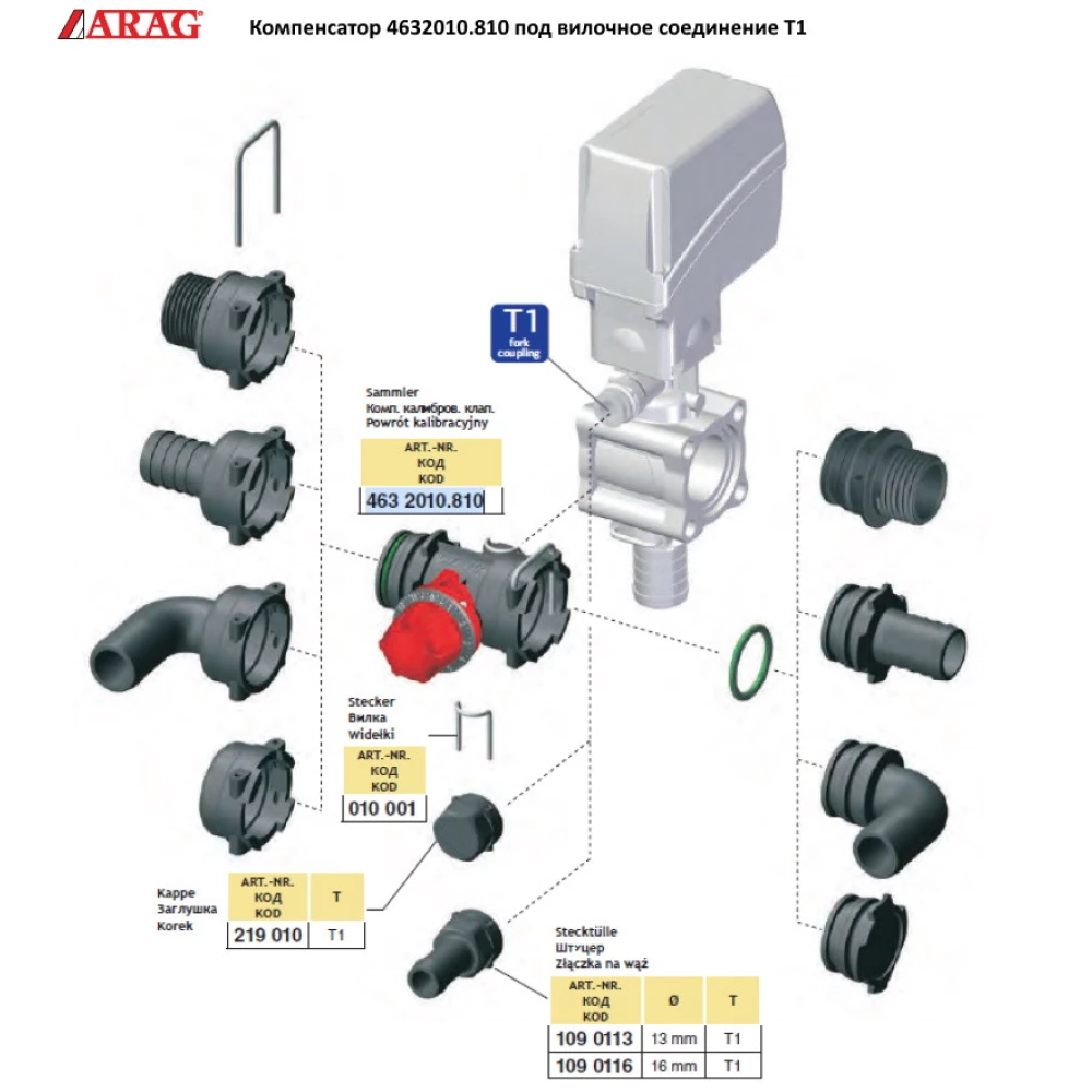 Компенсатор електроклапана Arag, 4632010.810
