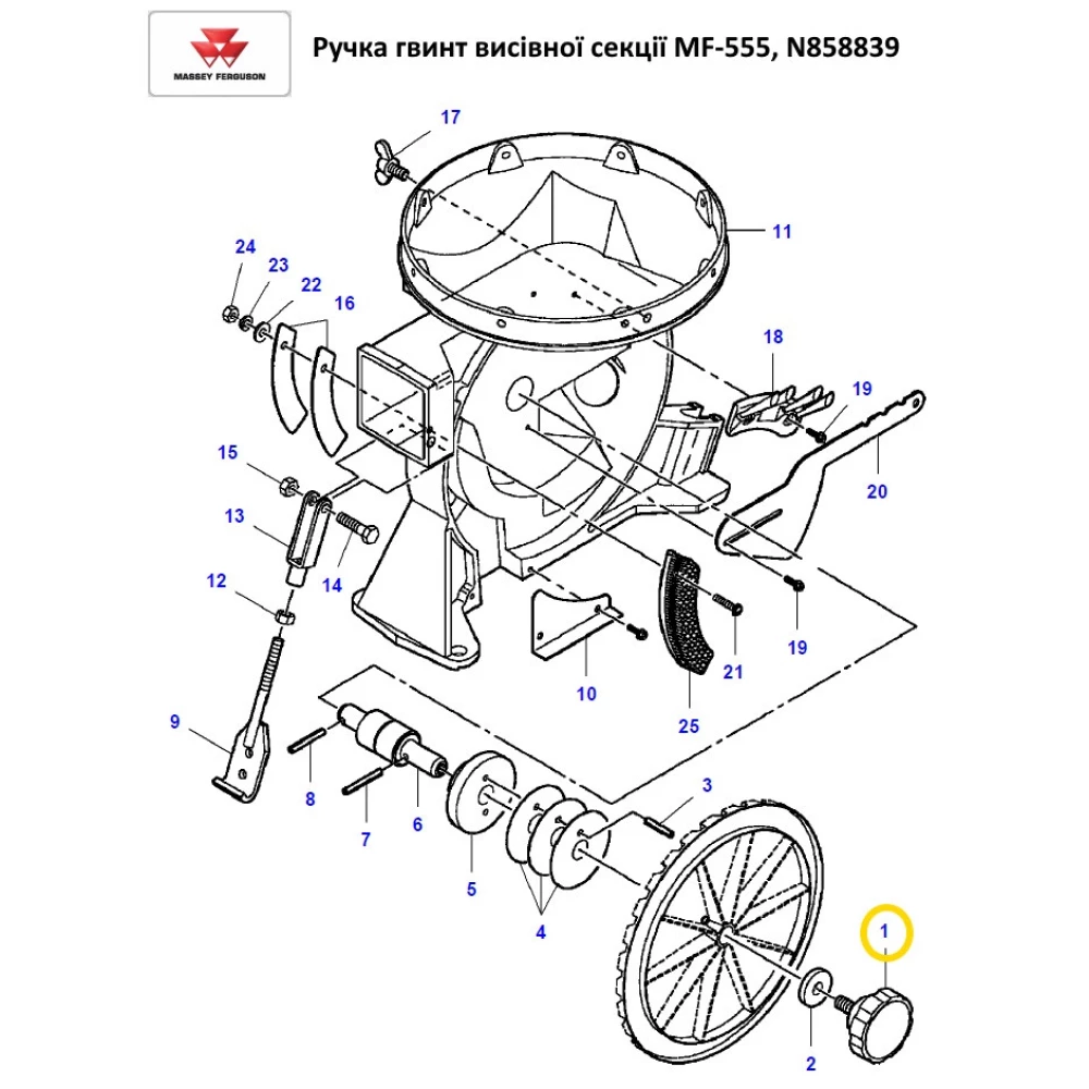 Ручка гвинт висівної секції Massey Ferguson 555, N858839