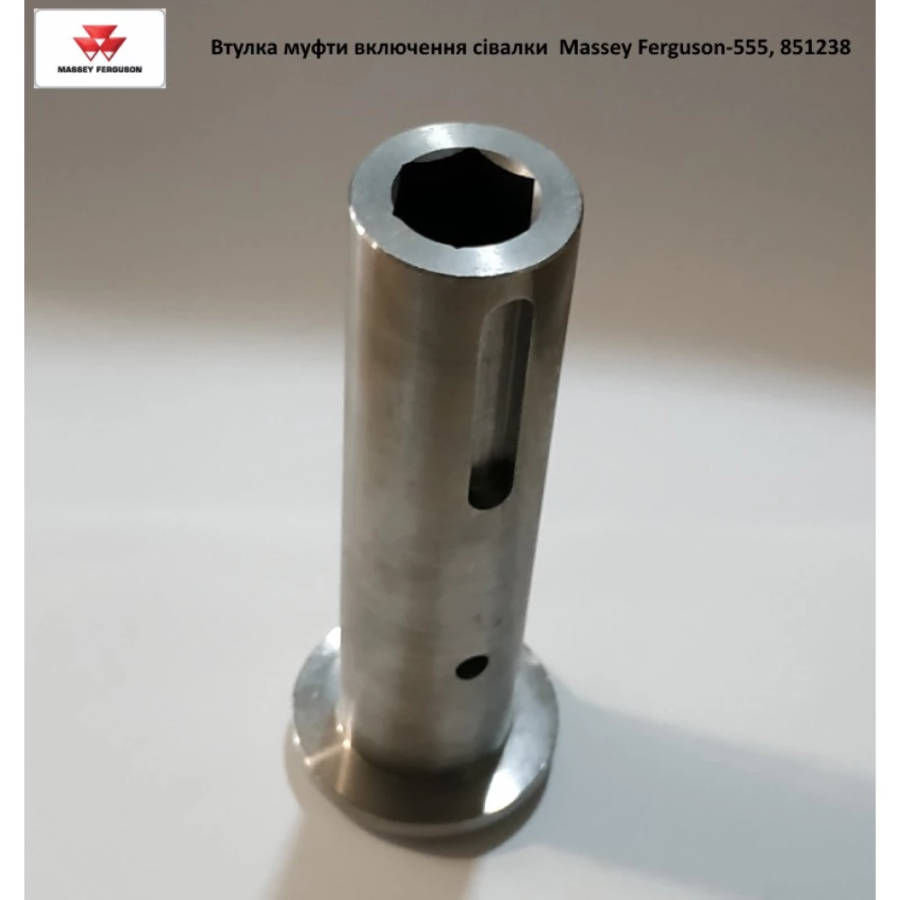 Втулка муфти увімкнення сітківниці Massey Ferguson-555, 851238