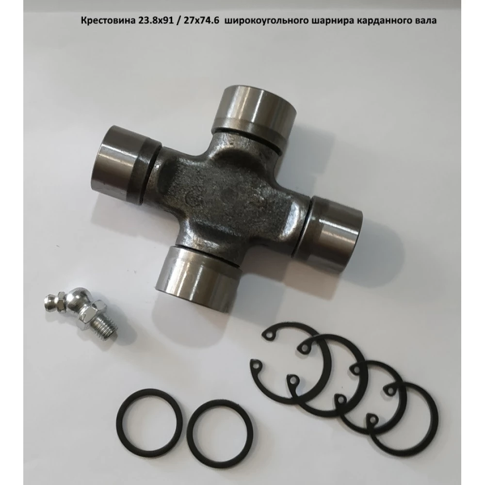 Хрестовина поворотна 23.8х91/27х74.6 