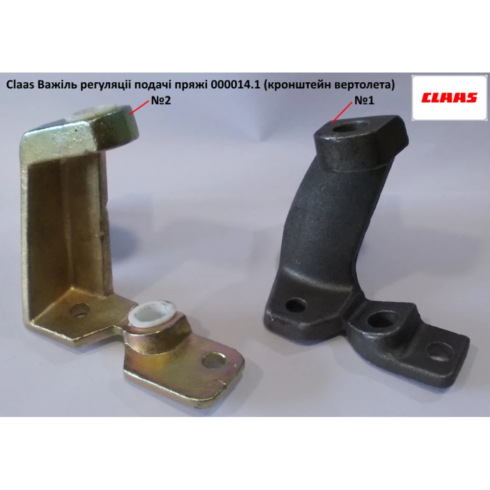 Кронштейн вертольота з/з 000014.1 Claas Markant