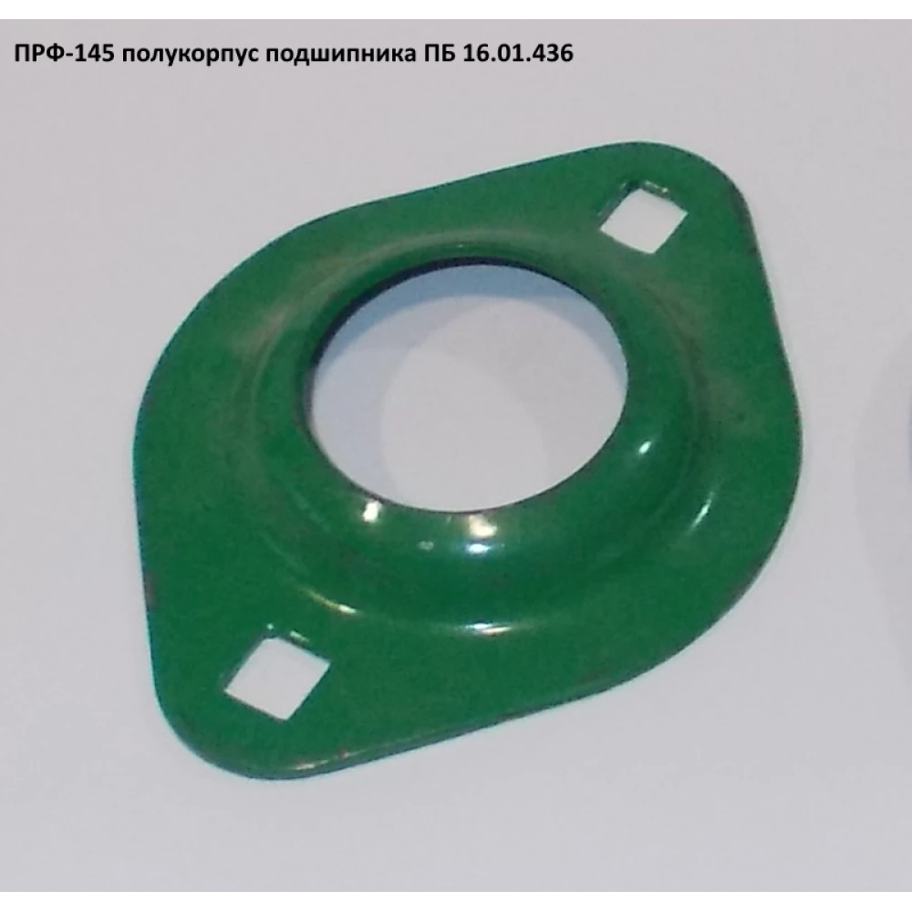 Напівкорпус підшипника ПРФ-180 ПБ 16.01.436