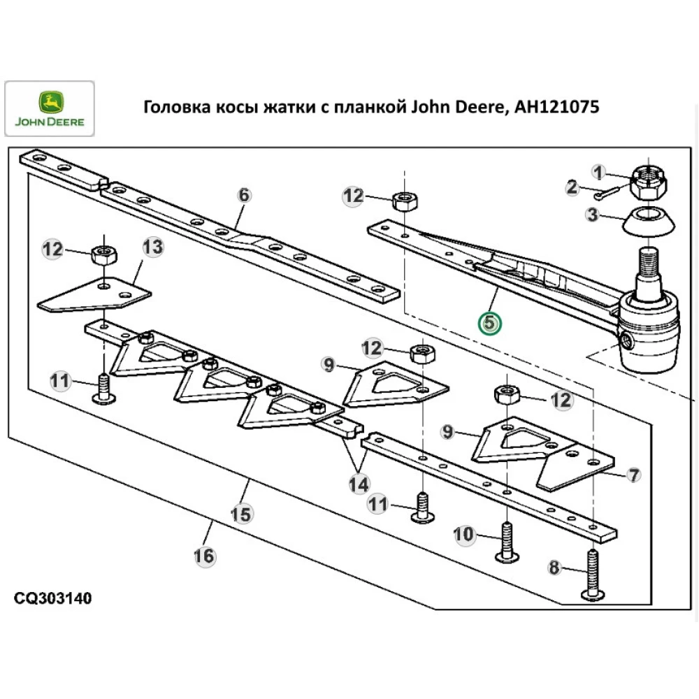 Головка косы жатки c планкой John Deere, AH121075