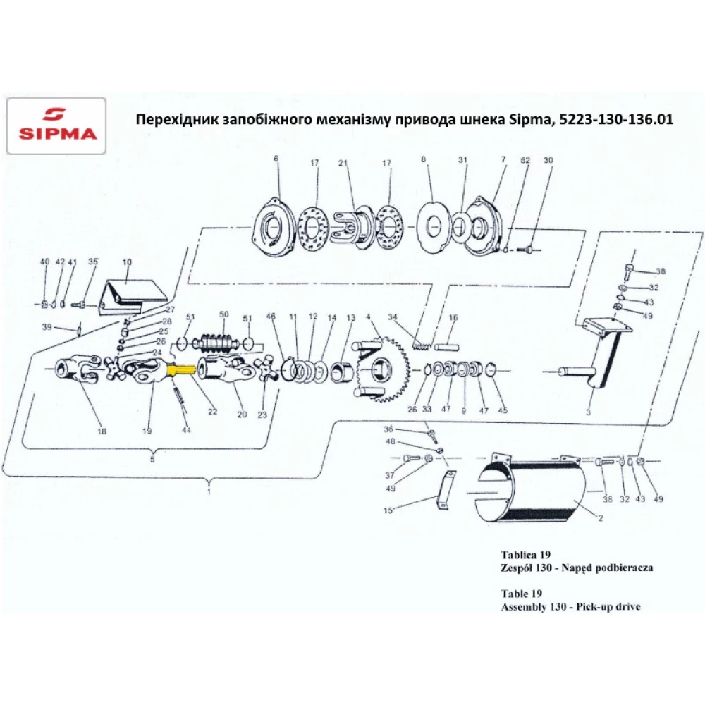 Вал шліцьовий привод шнека прес-підбірника Sipma, 5223-130-136.01