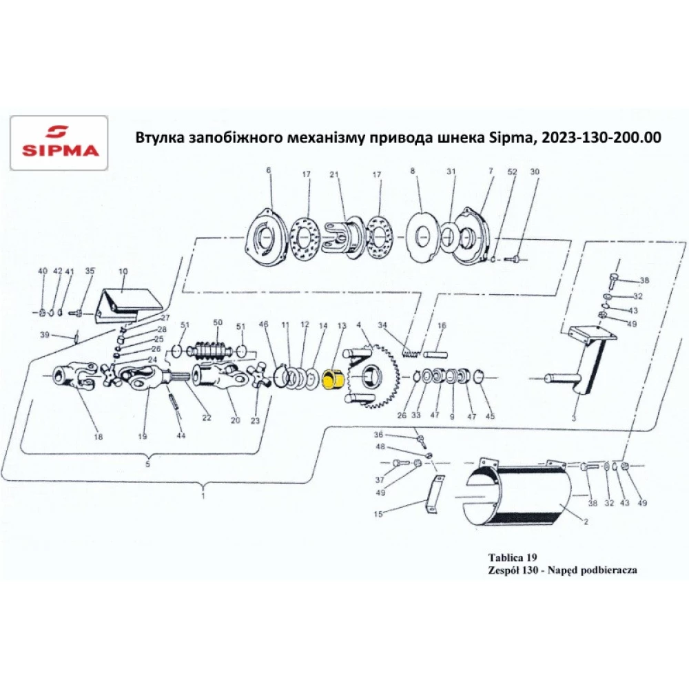 Втулка 75х80х30 предохранительного механизма привода шнека Sipma, 2023-130-200.00