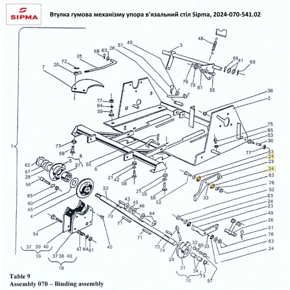 Ролик гумовий механізм упору тюка Sipma, 2024-070-541.02