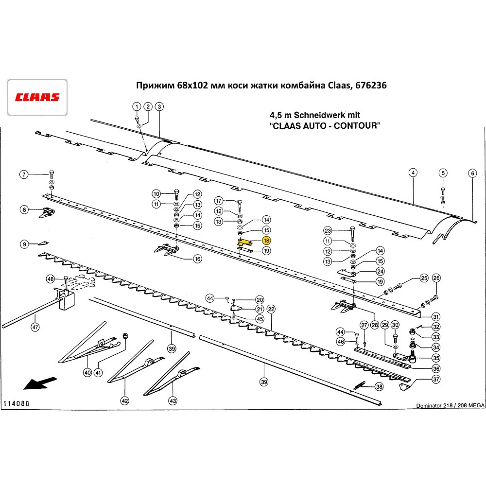 Притискач 68х102 мм коси жатки комбайна Claas, 676236 
