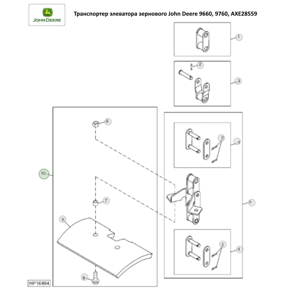 Елеватор зернової 144 ланки 34 скребка t=41.4 John Deere 9660, 9760, AXE28559