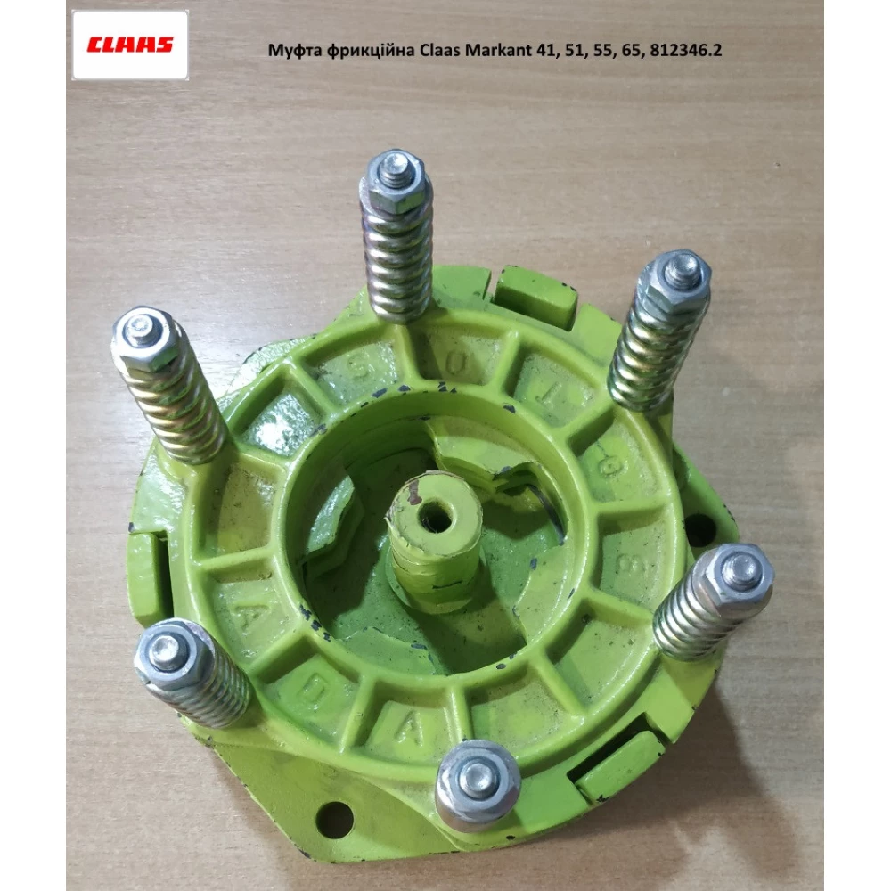 Муфта фрикційна прес-підбірник Claas Markant 41, 51, 55, 65, 812346