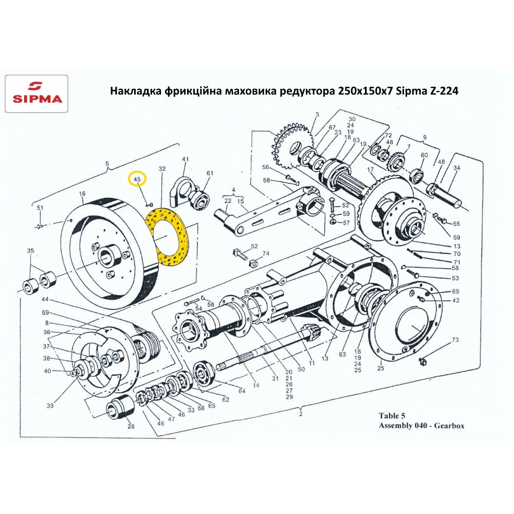 Накладка фрикційна маховика редуктора 250х150х7 прес-підбірника Sipma Z-224 2023-040-102.05