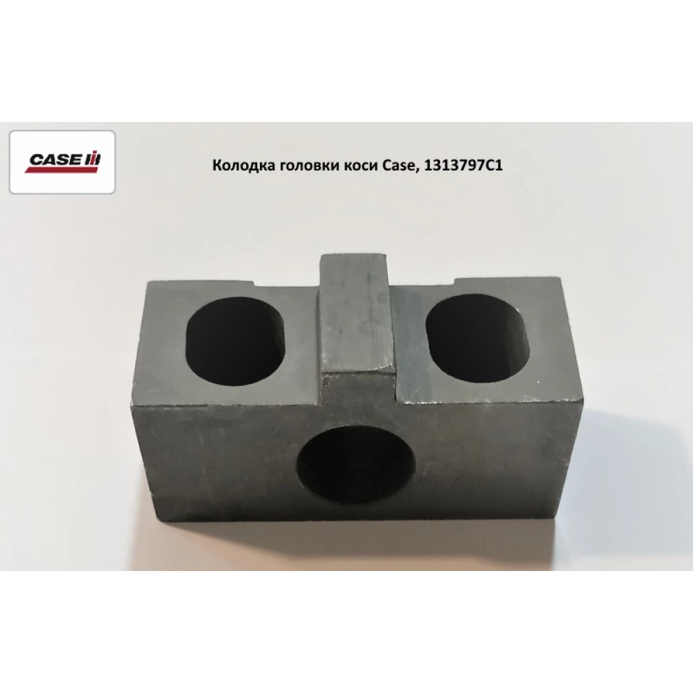 Колодка головки коси Case, 1313797C1