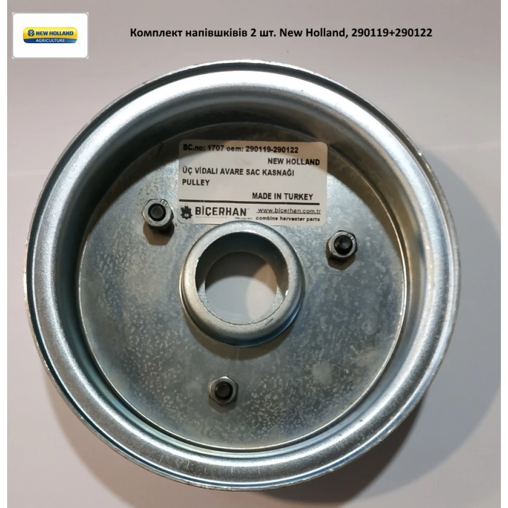 Комплект напівшківів New Holland, 290119+290122