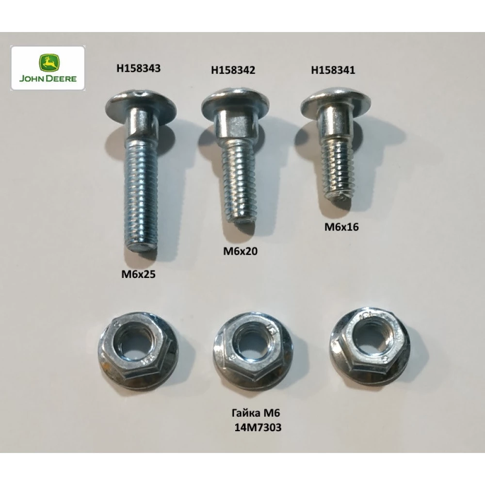 Болт М6х25 (ів) сегмента подвійного головки коси John Deere, H158343