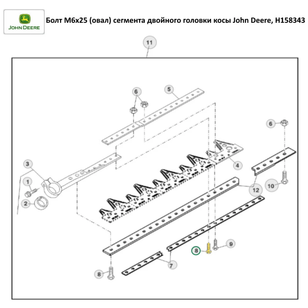 Болт М6х25 (ів) сегмента подвійного головки коси John Deere, H158343