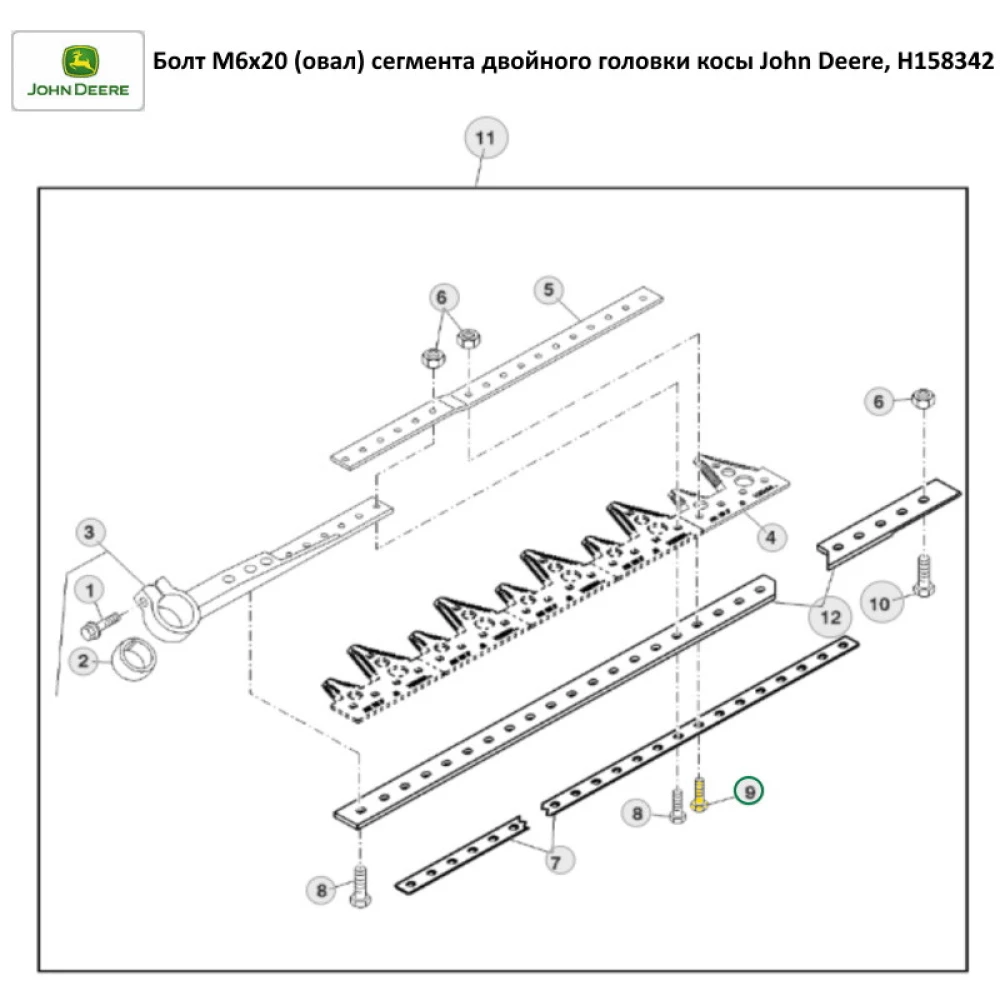 Болт М6х20 (ів) сегмента подвійного головки коси John Deere, H158342