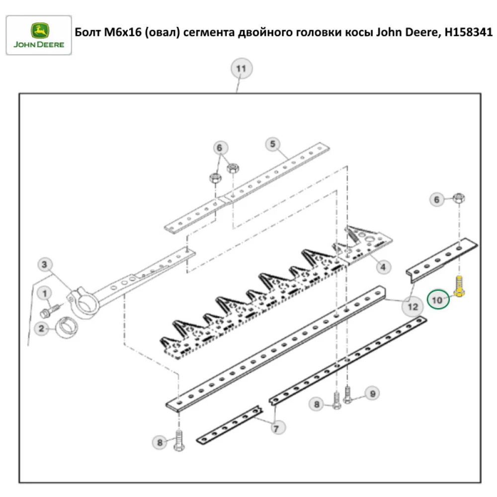 Болт М6х16 (ів) сегмента подвійного головки коси John Deere, H158341