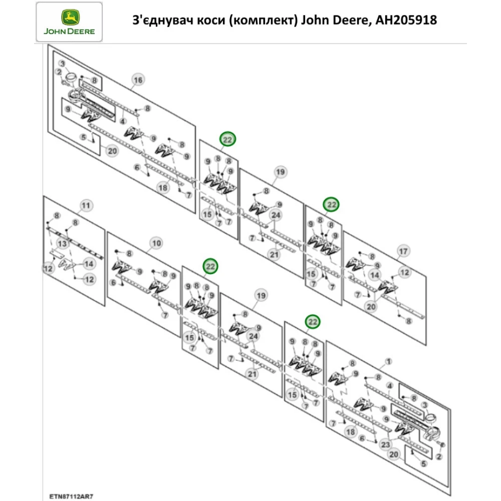 З“єднувач коси (комплект) John Deere, AH205918