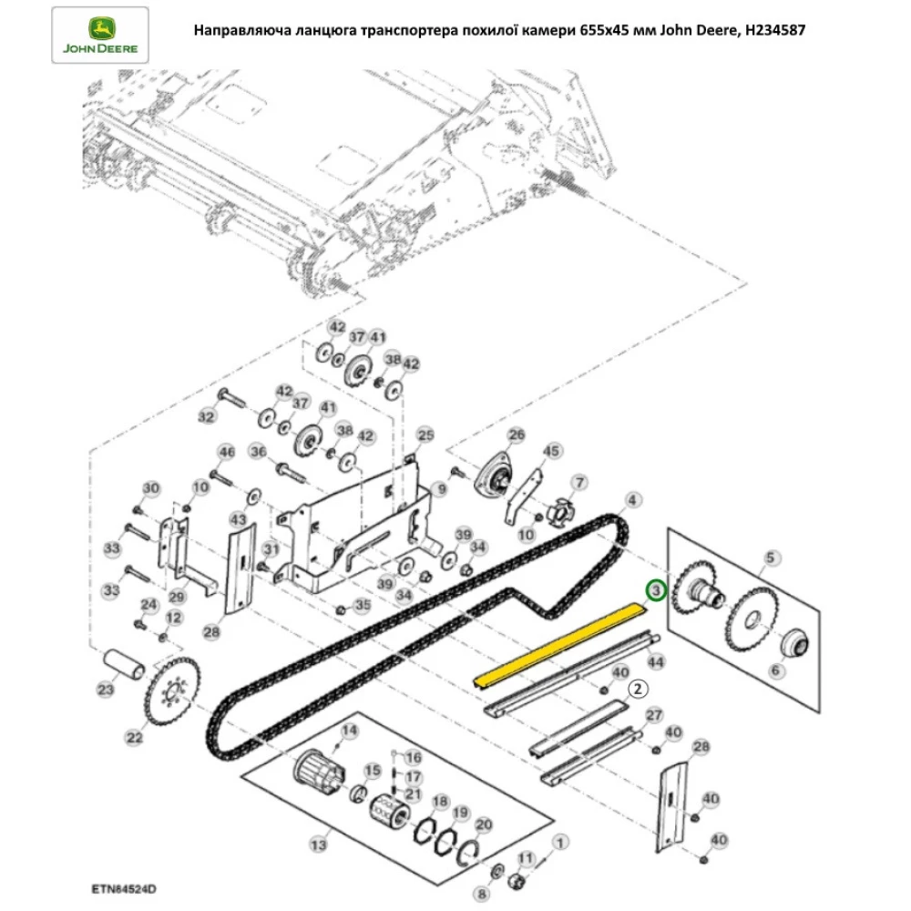 Направляющая цепи транспортера наклонной камеры 655х45 мм John Deere, H234587