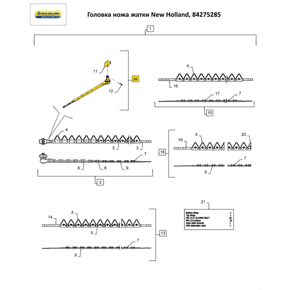 Головка ножа жатки New Holland, 84275285