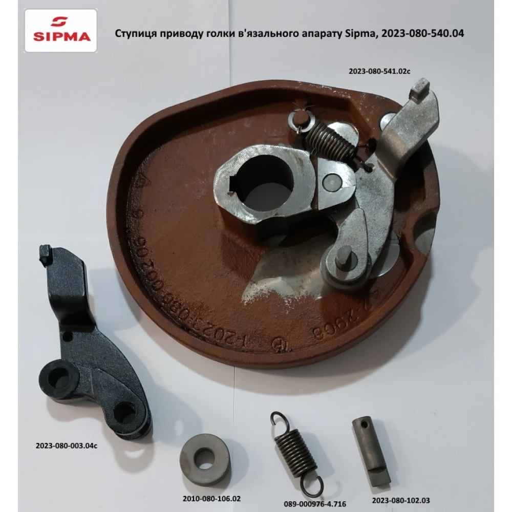 Палець ролика важеля привода голок Sipma, 2023-080-102.03