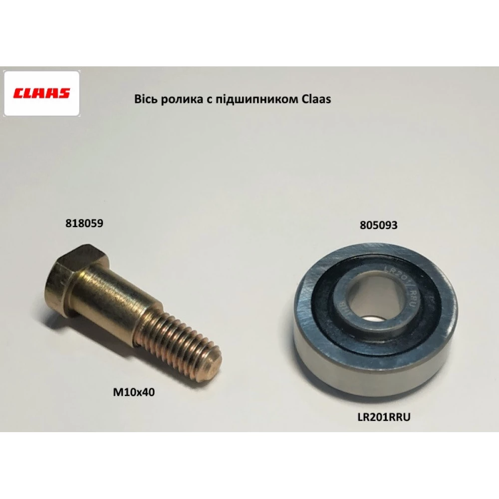 Вісь ролика бігової доріжки M10x40 Claas, 818059