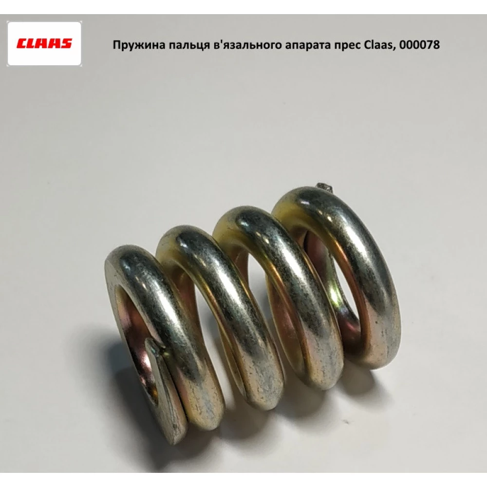 Пружина 27х33 мм пальця в“язального апарату прес-підбірника Claas, 000078.1