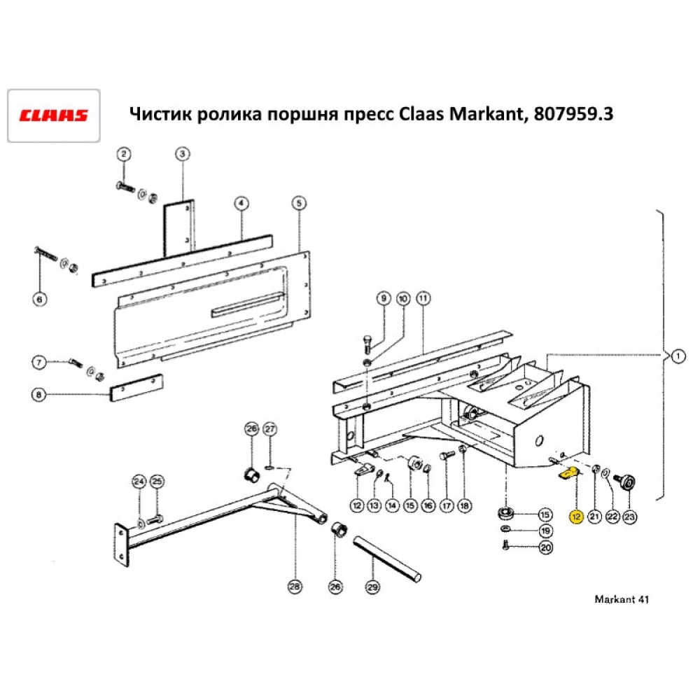 Чистик ролика поршня прес-підбірник Claas Markant, 807959.3